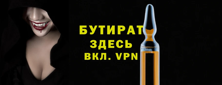 бутират Абинск